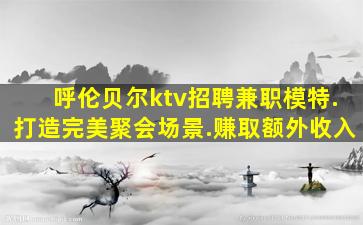 盐城夜总会招聘